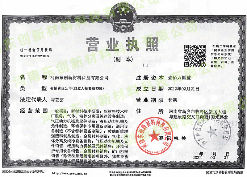 營業(yè)執(zhí)照